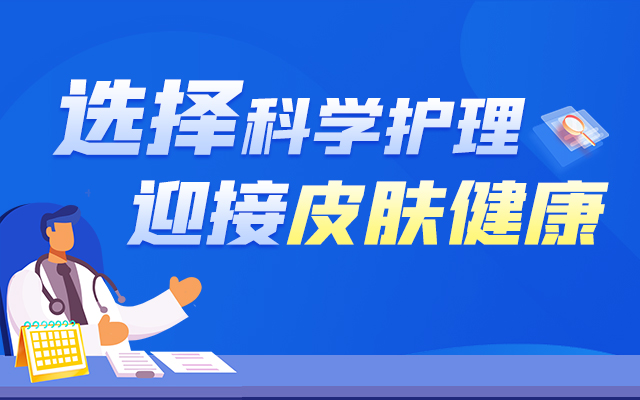 福州皮肤病医院